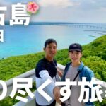 2023年 【後編】日本最大級のサンゴ礁でシュノーケル、グルメにホテルを楽しみ尽くした4泊5日宮古島旅行