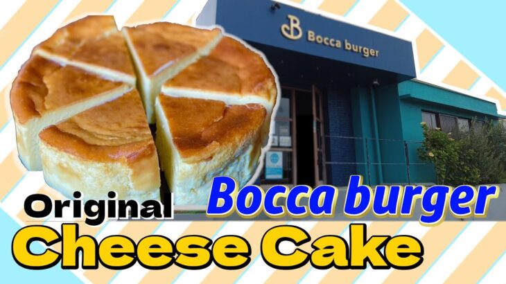 2023年 【宮古島スイーツ】バーガーショップによる自家製チーズケーキ！