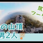 【茨城ツーリング観光⭐️筑波山の山頂へ☆】山頂から見る景色が最高すぎた♫⛰️