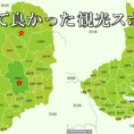 【茨城・栃木】日本一周達成おじさんが選んだ 『行って良かった観光スポット 』５選【なぜ魅力度下位？】