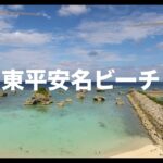 2023年 【宮古島ドローン】東平安名ビーチ国の史跡名勝天然記念物にも指定されている。海に浮かぶ岩が特徴的で神秘的な場所です。