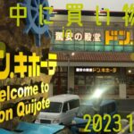 2023年 〔雑談〕宮古島をドライブ。ドンキへ