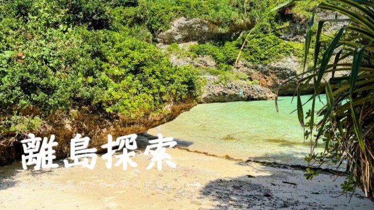 2023年 【行くな】宮古島（伊良部島）の誰も知らない絶景スポット