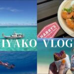 2023年 【宮古島vlog】#2 日本のグレートバリアリーフへ！/海外っぽいスポット発見