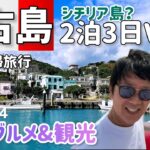 2023年 【宮古島旅行】50代夫婦旅行 2泊3日 3日目2023-24最新地元グルメ＆観光 伊良部大橋