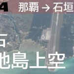 2023年 【宮古島～下地島～多良間島上空】日本トランスオーシャン航空609便、那覇空港→石垣空港 Flight over Miyako – Shimoji Island