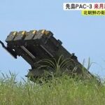 2023年 宮古島・石垣・与那国のPAC-３　来月以降も配備継続へ (23/12/28 19:05)