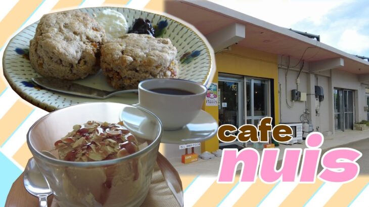 2023年 【宮古島スイーツ】cafe nuisで至福なひととき！