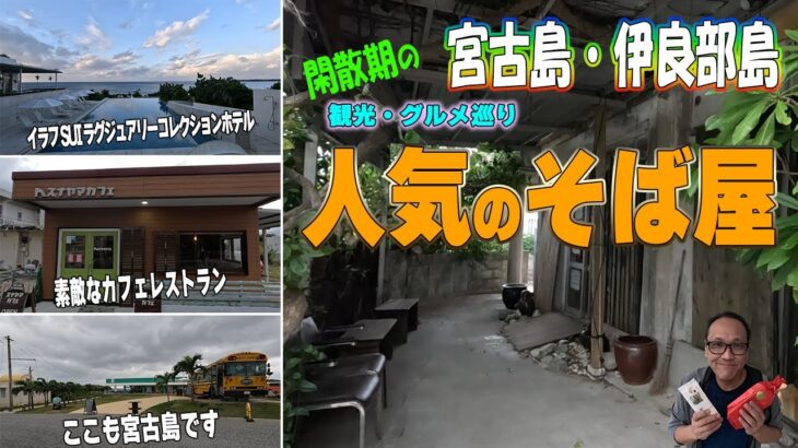 2023年 閑散期の宮古島に行ってみたら色々良かった1・2日目