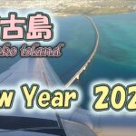2023年 謹賀新年2024年今年も、よろしくお願いします。【宮古島】【宮古神社】