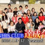 2023年 WINNERS CLUB 達成合宿Season6 in 宮古島 2024.1.9～12