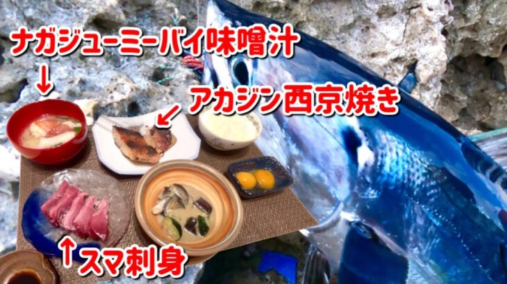 2023年 宮古島定食～釣れた魚で絶品料理を！～
