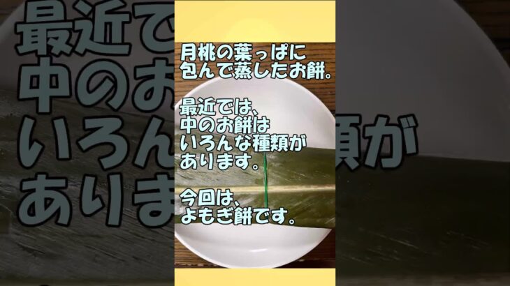 2023年 【ムーチーをきれいに食べる方法】 #宮古島＃ムーチー＃きれいに食べる