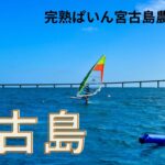 2023年 宮古島に練習しにきた。