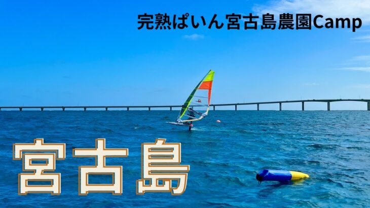 2023年 宮古島に練習しにきた。