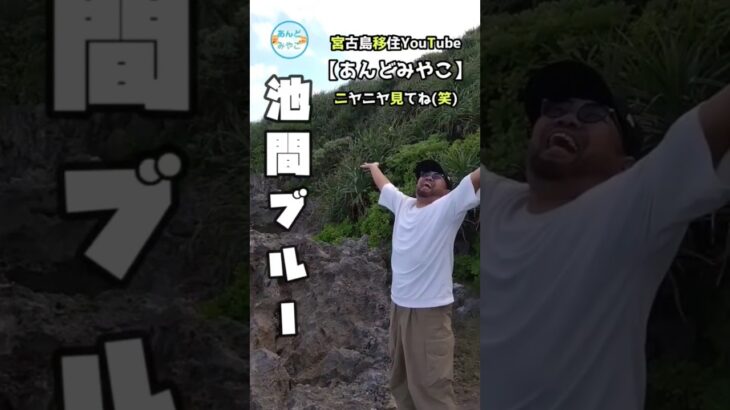 2023年 【あんどみやこ】 #宮古島 #vlog #宮古島移住#宮古島最新 #宮古島グルメ #宮古島観光 #宮古島youtube #年の差夫婦 #沖縄