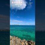 2023年 西平安名崎　沖縄県宮古島市　日本一周旅行145日目 #日本一周 #旅行 #沖縄 #旅 #観光 #宮古島