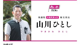 2023年 れいわ新選組　山本太郎とおしゃべり会　沖縄　宮古島　経済・財務政策　2024年2月10日