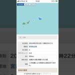 2023年 震度3 宮古島近海地震13:22(2/22/2024)⚠️第二波注意⚠️