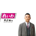 2023年 【LIVE】山本太郎とおしゃべり会 2024年2月10日（沖縄県・宮古島）