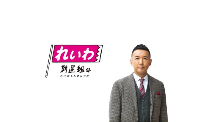 2023年 【LIVE】山本太郎とおしゃべり会 2024年2月10日（沖縄県・宮古島）