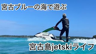 2023年 宮古島jetskiライフ！宮古島をjetskiで遊びまくってみた