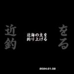 2023年 宮古島　近海の主