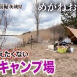「めがねおばさん/あまり教えたくないお気に入りの穴場キャンプ場」茨城県牛久沼のほとりにある「たくせん園地」でキャンプを楽しみます🤗