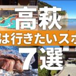 【茨城】自然と歴史の宝庫!!一度は行きたい高萩観光スポット7選