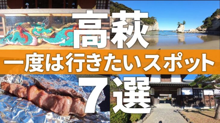【茨城】自然と歴史の宝庫!!一度は行きたい高萩観光スポット7選
