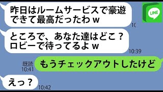 2023年 【LINE】ママ友6名の宮古島旅行に勝手に友達2名を追加するママ友「ルームサービスで豪遊するわよ→…【ライン】【修羅場】【スカッとする話】【浮気・不倫】【感動する話】【2ch】【朗読】【総集編】