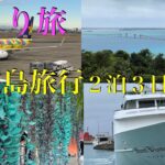 2023年 【ひとり旅】宮古島２泊３日Vlog、ひとりで観光バスツアーに参加、ランチクルーズ、【宮古島】