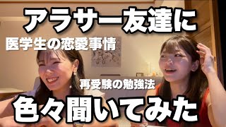 2023年 【質問コーナー】同い年の医学部再受験友達に人生色々聞いてみた in 宮古島🌺