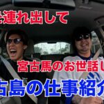 2023年 【宮古島】僕達に紹介して欲しいお仕事ください！