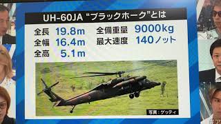 2023年 1 宮古島沖陸自ヘリ航空事故, 2023年4月6日, 陸上自衛隊ヘリが１機、墜落、自衛隊ヘリ、IMG 1793, Su13