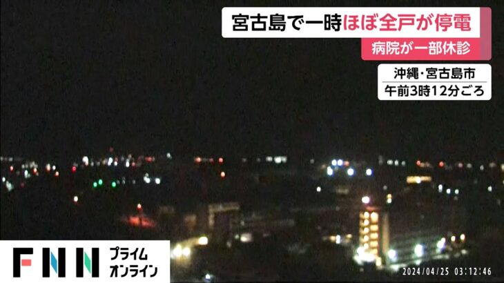 2023年 沖縄・宮古島市で“大規模停電”が発生　現在も1万3000戸で復旧せず…警察官が手信号で交通整理・病院が一部休診などの影響