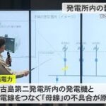 2023年 発電所装置の不具合が原因　沖縄電力が会見　宮古島市の大規模停電 (24/04/25 13:00)