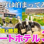 2023年 【宮古島ホテル】泊まってよかった極上リゾートホテル3選🌟損しない予約方法と周辺グルメも紹介！