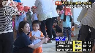 2023年 津波30cm観測の宮古島 住民らは高台に避難　沖縄で最大震度4(2024年4月3日)