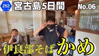 2023年 【宮古島5日間】お昼は 『伊良部そばかめ』でアーサーそば食べるって決めてました😋　#伊良部そばかめ