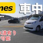 茨城県【タイムズのB】道の駅かさま キャンピングカー専用の駐車スペース、笠間の観光に使える