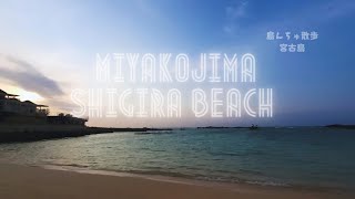 2023年 Japan’s Seas【宮古島シギラビーチ】Shigira Beach【beautiful place】