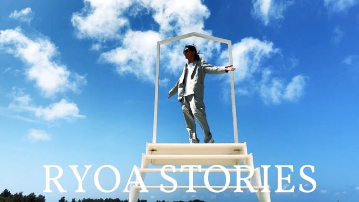 2023年 RYOA STORIES 16 PV（プロモーションビデオ） #宮古島 #沖縄 #海 #カフェ #beach