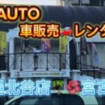 2023年 TRS AUTO沖縄北谷店！宮古島もオープン？！