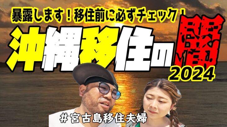 2023年 【移住】移住して感じた見た闇の部分を皆様と共有したく！移住のヒントになれば幸いです!(^^)!