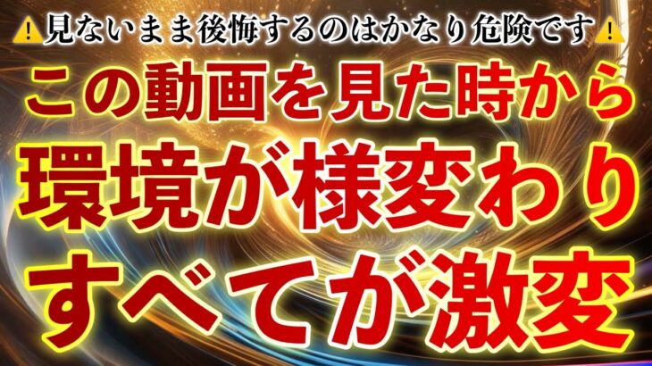 2023年 ⚠️見ない選択は危険です⚠️いま見ておかないと奇跡を取りこぼします✨環境が激変して幸運がじゃんじゃん降り注ぎます