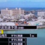 2023年 沖縄県  石垣市   宮古島   ニュース   那覇港   台湾  マグニチュード   津波   与那国島   久米島     南城   鹿児島空港   宮崎空港   台北   西表島   八重山地方