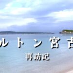 2023年 「ヒルトン沖縄宮古島リゾート」再訪！。朝食がやはり良かった。クラブラウンジ（「エグゼクティブラウンジ」）もご紹介