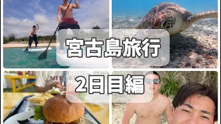 2023年 【vlog】宮古島卒業旅行(仮)  2日目編