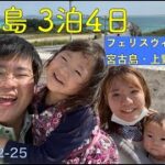 2023年 【旅行】宮古島、フェリスヴィラスイート宮古島・上野へ3泊4日、のんびりまったり別荘のように滞在してきました